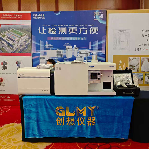 GLMY創(chuàng)想儀器展臺(tái) - ICP，XRF